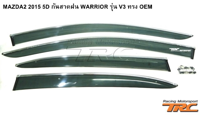 กันสาดฝน MAZDA2 2015 5D WARRIOR รุ่น V3 ทรง OEM